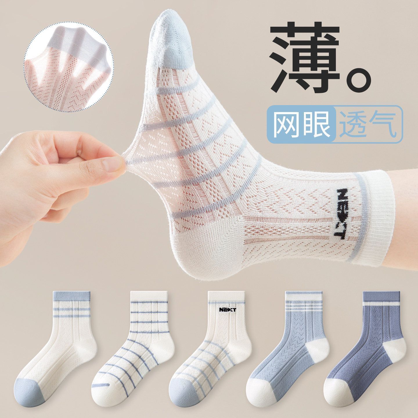 春夏儿童薄款透气网眼中筒袜