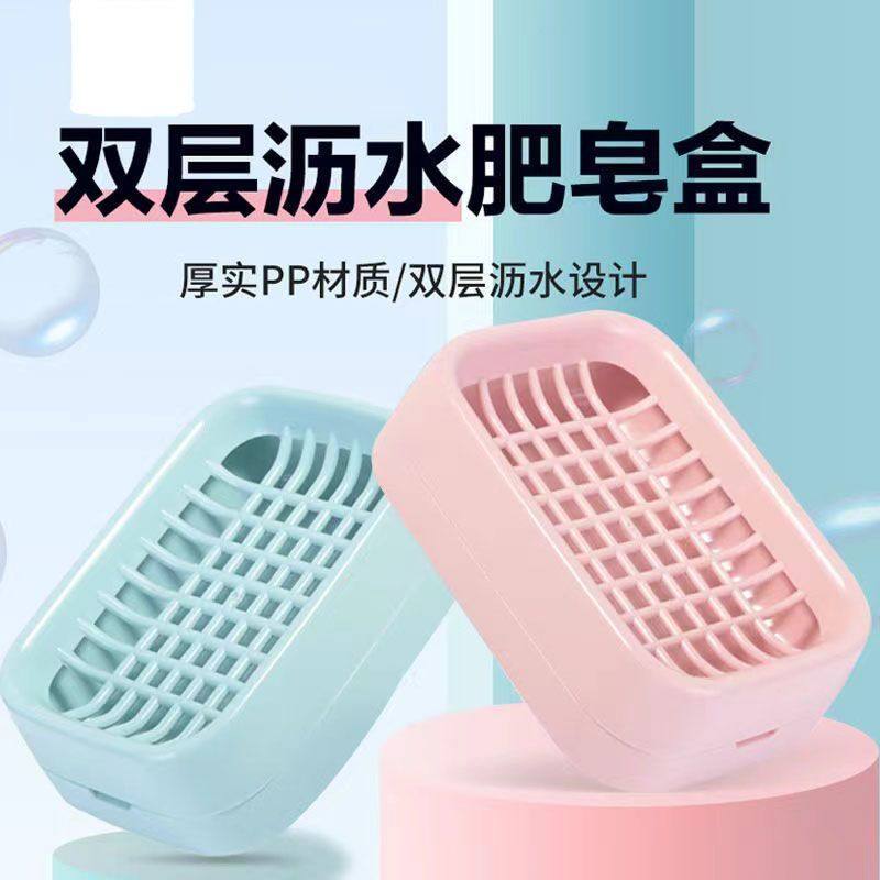 肥皂盒家用多层香皂盒学生宿舍双层网格肥皂盒置物架皂盒网红