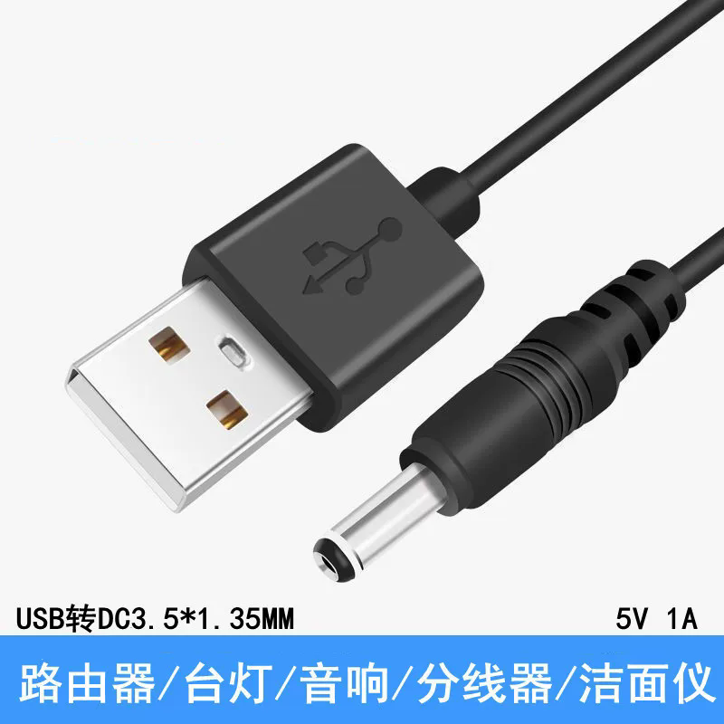 USB转DC3.5*1.35圆孔圆头直流充电线电源数据线供电线按摩洗脸仪