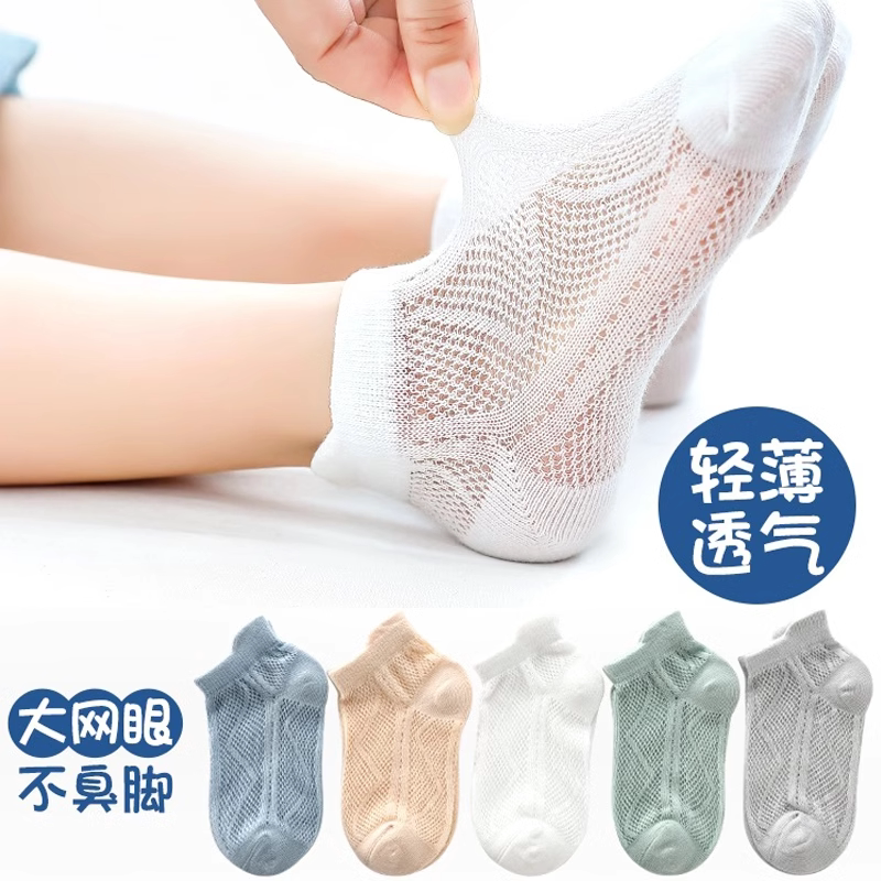 夏季超薄网眼儿童棉质短袜
