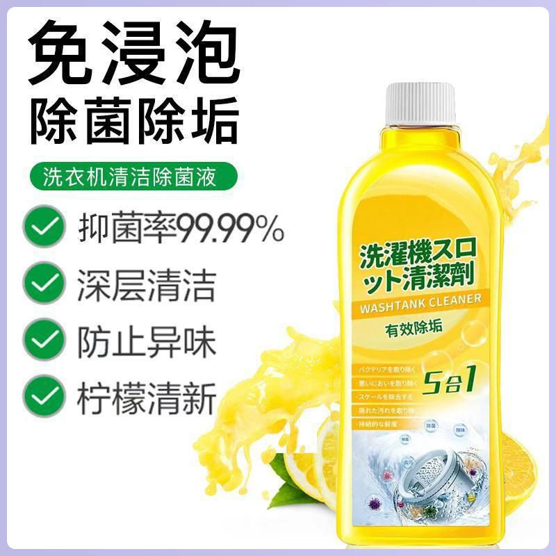洗衣机槽清洗剂除垢剂全自动滚筒清洁剂强效去污杀菌消毒清洁神器