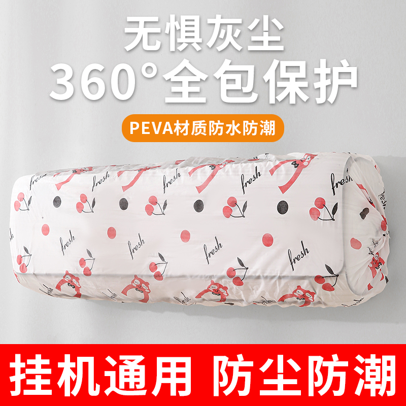 柜机空调防尘罩格力专用冷气机一次性小米圆形挂机客厅空调防尘罩