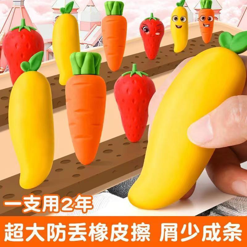 加大版水果橡皮擦胡萝卜芒果草莓橡皮无痕非防尘帽学生橡皮擦无毒