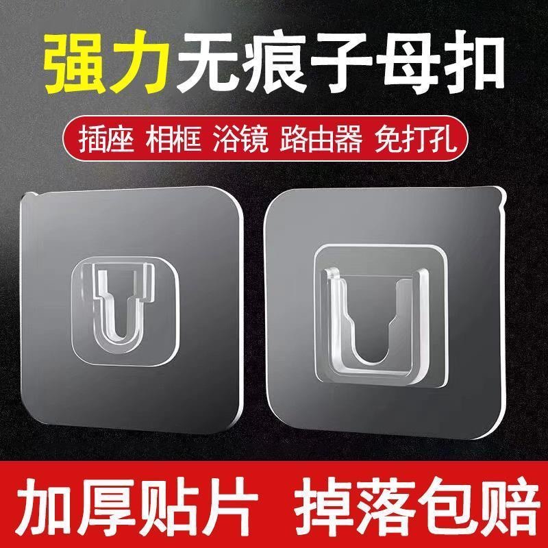 强力无痕粘胶子母扣插排固定器