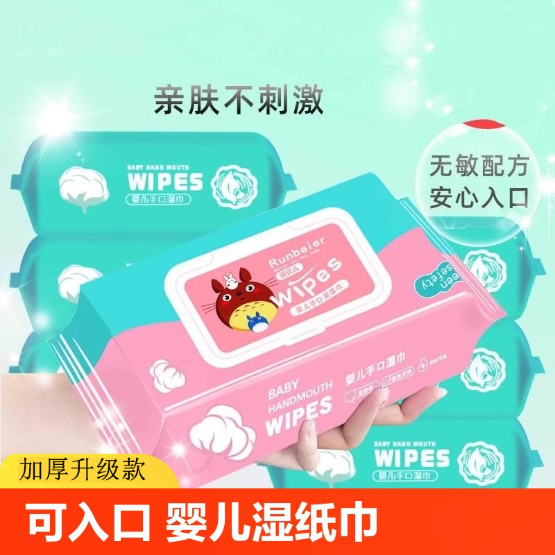 湿巾纸大包母婴幼儿童新生婴儿手口专用湿巾家用纸擦脸洗脸
