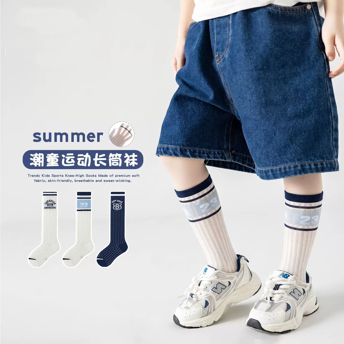 夏季薄款透气男童学院风长筒袜