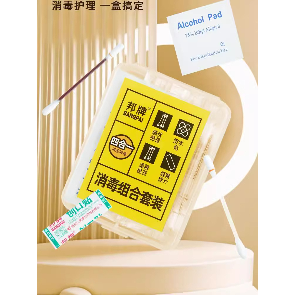 应急四件套家用户外应急盒碘伏棉签75%酒精便携户外收纳盒夏季