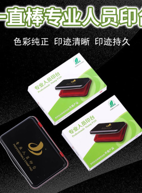 专业人员红色印台高清速干原子橡胶章印台财务专用印台材料金属壳