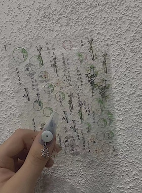 豆汤指匠 苏州园林小轩窗美甲贴纸