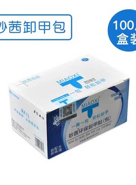 环保一次性卸甲包