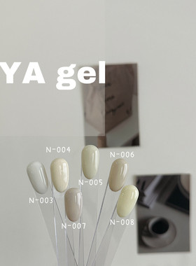YA gel 白色系罐装甲油胶 显白光疗甲油胶 一遍上色 5g 鸭子胶
