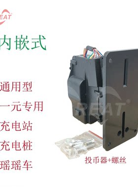 游戏机港都007充电桩拍拍乐摇摇车投币器街机售水机摇摆机配件