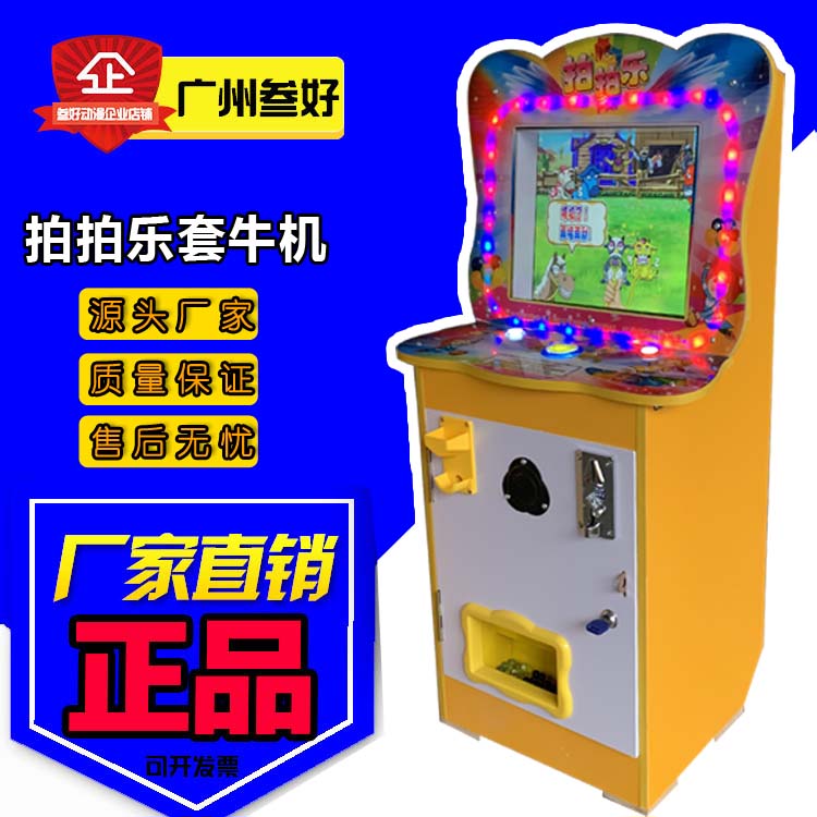 拍拍乐套牛机打弹珠机儿童投币游戏机扭蛋机超市门口打地鼠玻璃球