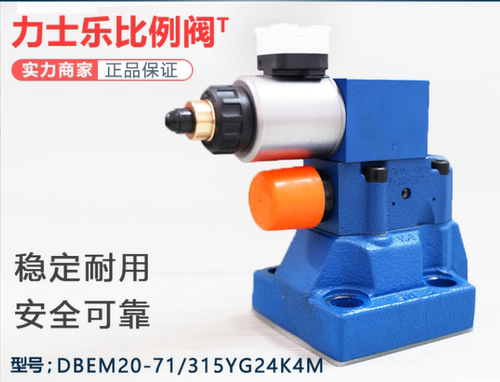 力士乐液压站电磁比例阀DBEM20-71/315YG24K4M液压油源电磁阀现货