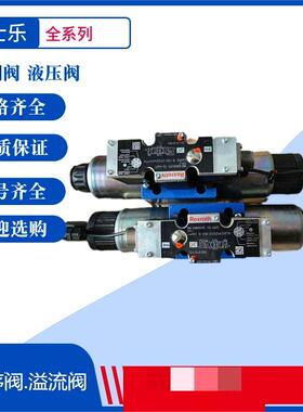 Rexroth溢流阀 力士乐液压减压阀DBE6X-10/180G24-25NZ4M各类型号