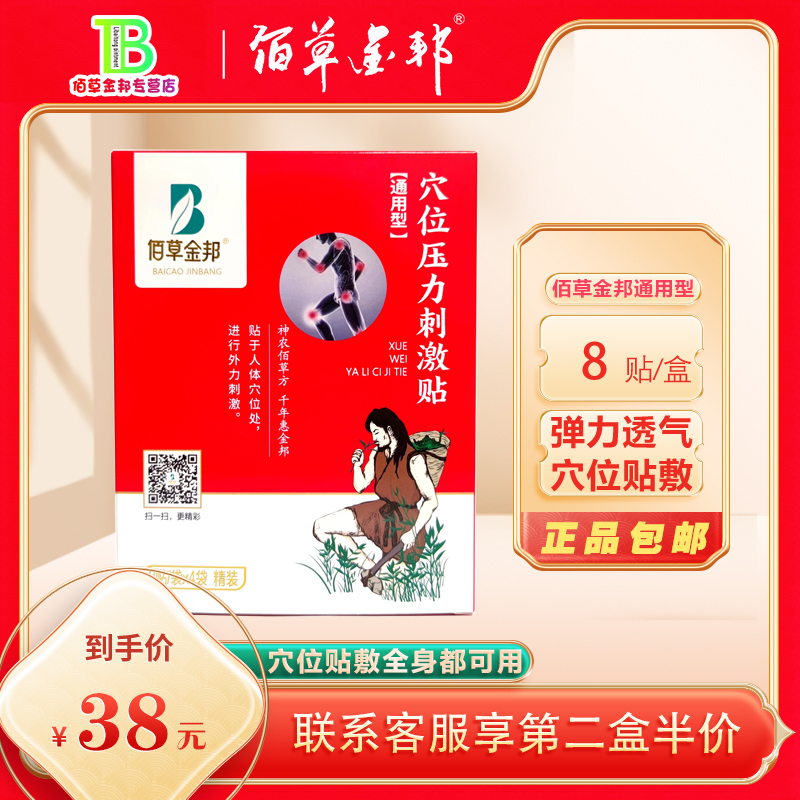 佰草金邦冷敷贴适用正品包邮假