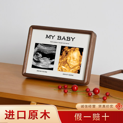 宝宝四维照片相框孕期NT B超图打印婴儿出生礼物摆台纪念照实木框