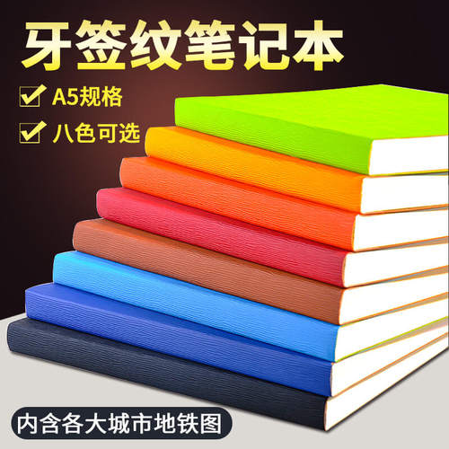 前通荔枝纹笔记记事本