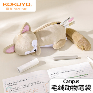 2024年新品日本KOKUYO国誉毛绒动物笔袋海獭浣熊沙狐狸可爱玩偶包Campus软萌收纳包多功能笔盒