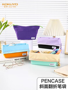 【国誉2023年新品】 日本KOKUYO国誉简约斜面翻折笔袋大容量笔盒便携分层收纳袋女生化妆包布袋学生学习文具