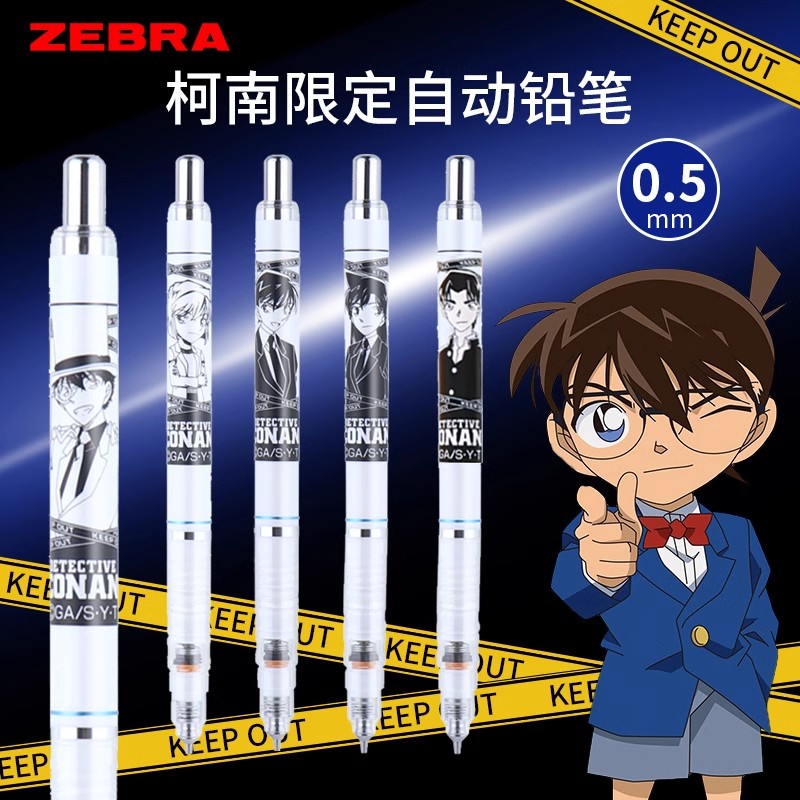 限定款日本ZEBRA斑马名侦探柯南自动铅笔怪盗基德工藤新一动漫联名款限量学生考试绘图活动铅笔 0.5mm