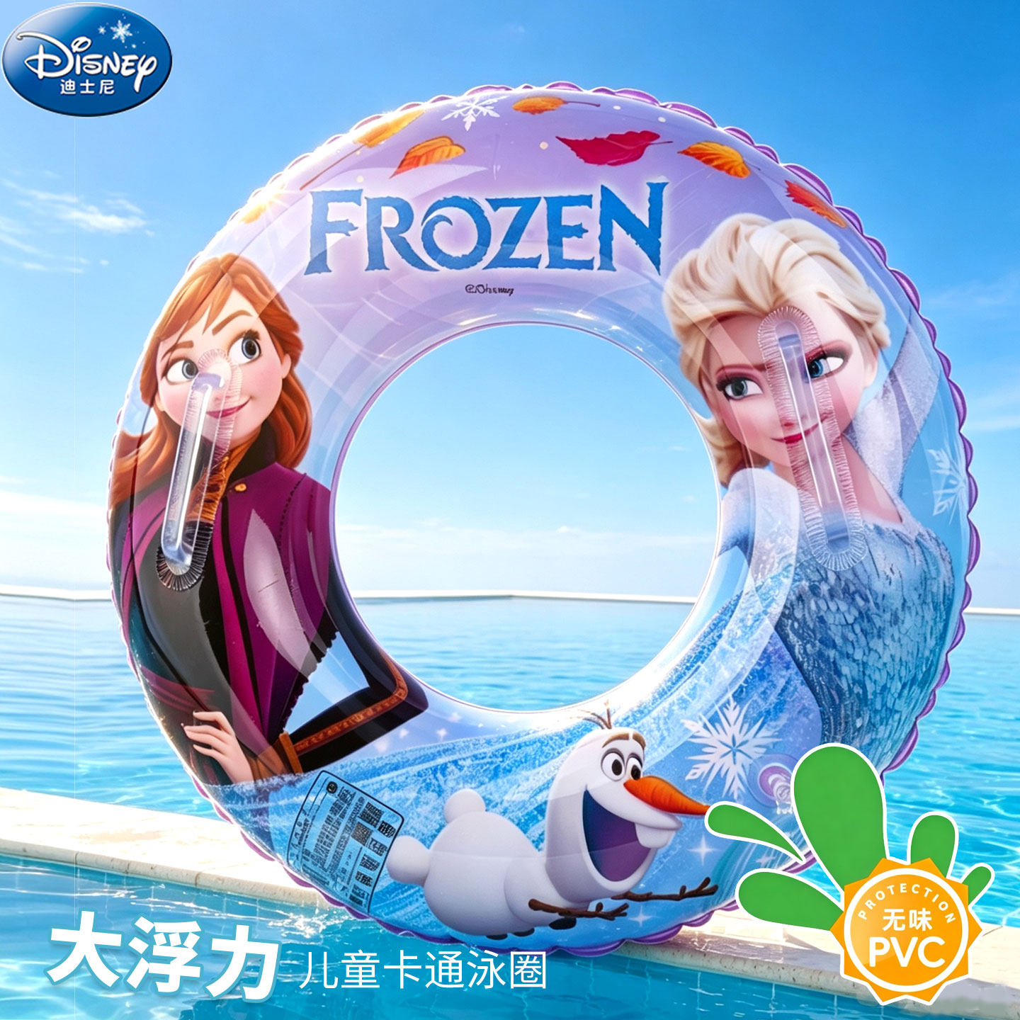 Disney迪士尼冰雪奇缘儿童游泳圈卡通充气泳圈大浮力女童艾莎公主