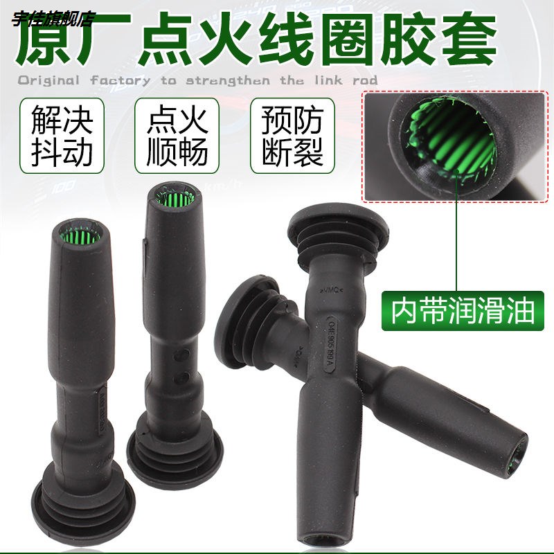 适配新捷达新桑塔纳朗逸朗行昕锐点火线圈高压包胶套火花塞杆弹簧在类目 汽车/用品/配件/改装, 汽车零配件, 点火系统, 点火线圈套装中 - 来自Buy2taobao.com提供专业的淘宝代购服务