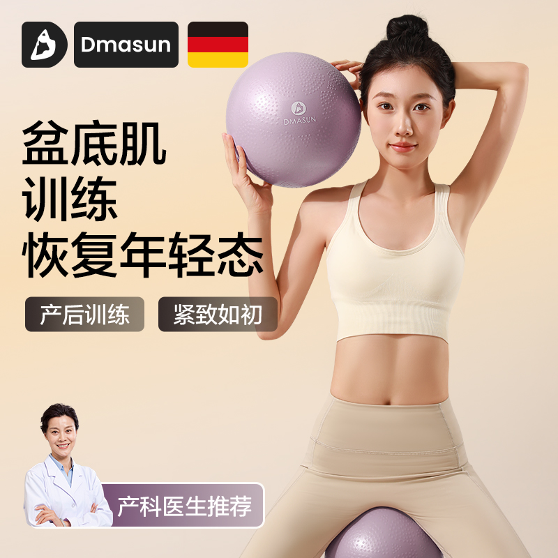迪玛森静音减震瑜伽球
