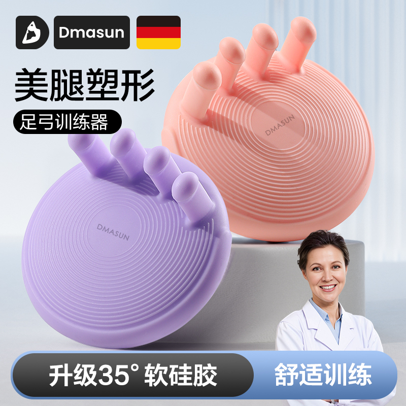 【35°软硅胶】足弓训练器