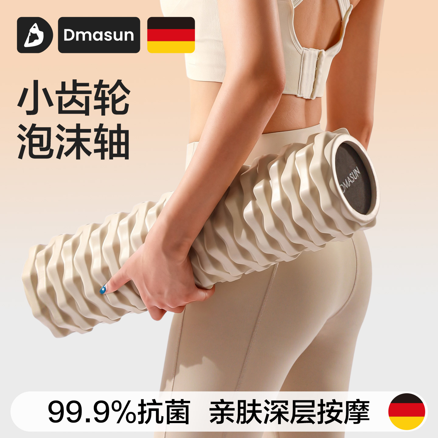 抗菌齿轮泡沫轴！按摩健身必备