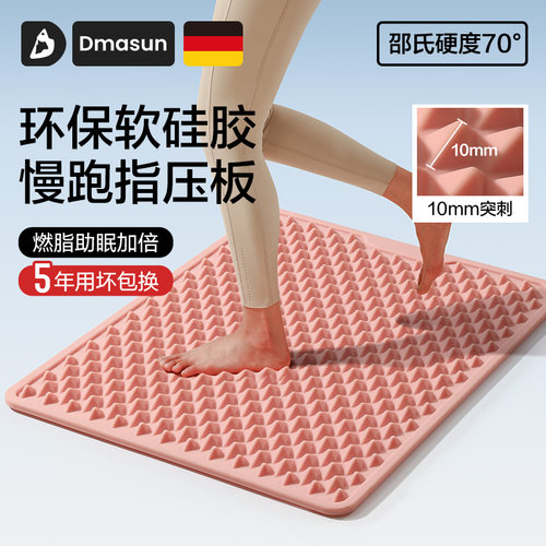 燃脂助眠指压慢跑垫环保硅胶