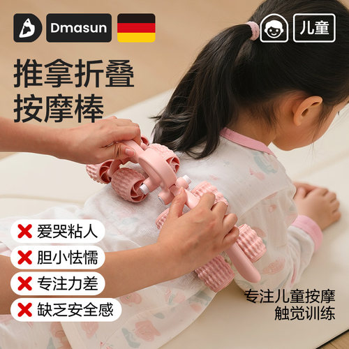 Dmasun儿童专用推拿按摩棒感统