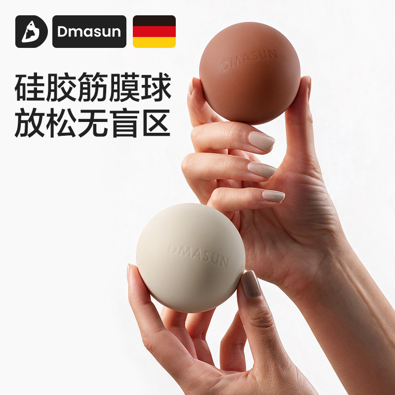 DMASUN按摩筋膜球瑜伽健身肌肉放松足底腰背部肩颈康复训练手抓球