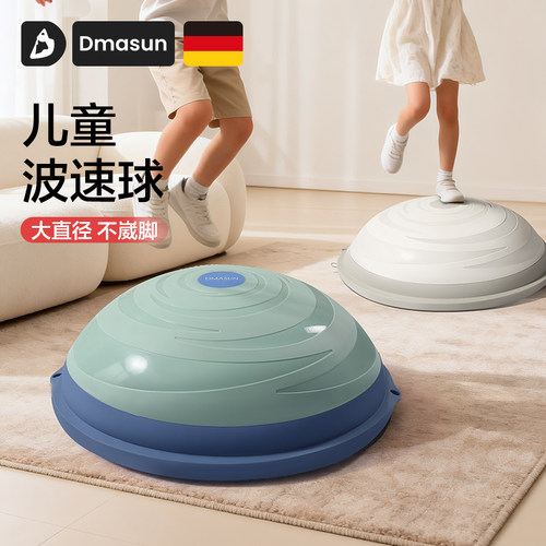 儿童半圆平衡球波速球