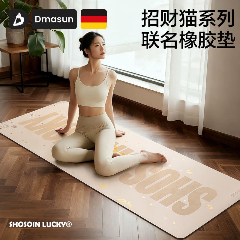 正版联名!招财猫瑜伽垫,天然橡胶