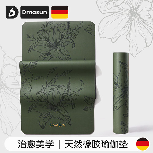 DMASUN「花影」椰壳橡胶瑜伽垫