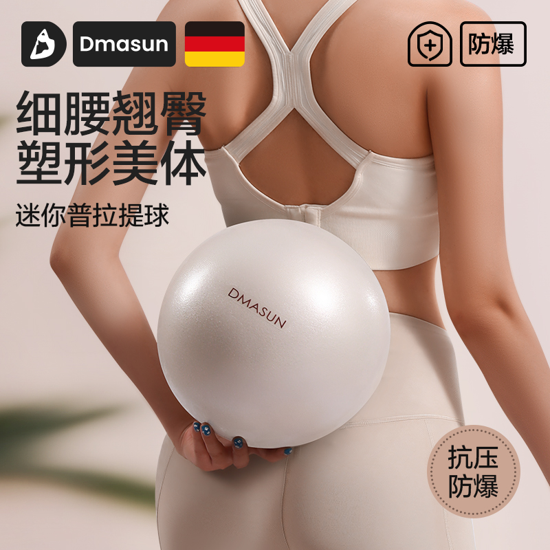 DMASUN加厚防滑防爆普拉提小球