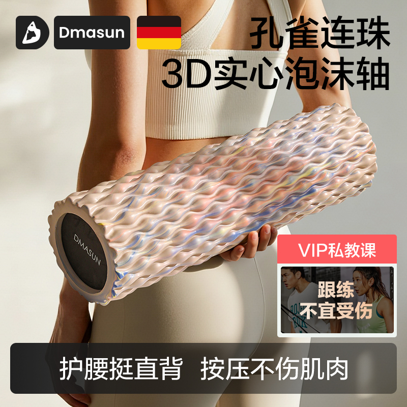 25款实心泡沫轴补贴23元