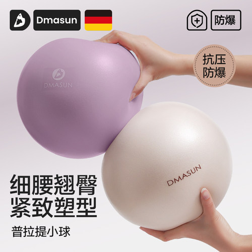 普拉提小球产后盆底肌训练瑜伽球
