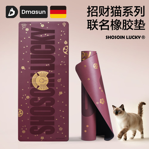 DMASUN「招财猫」天然橡胶瑜伽垫