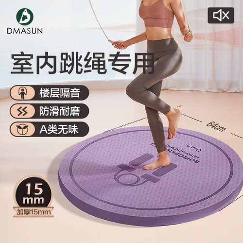 隔音缓震跳绳垫加厚居家燃脂