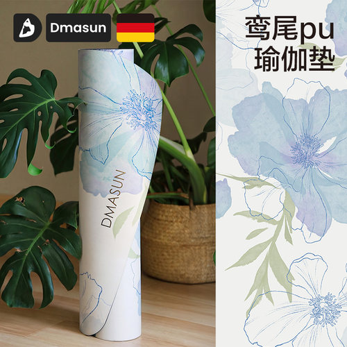 DMASUN「鸢尾」天然橡胶瑜伽垫