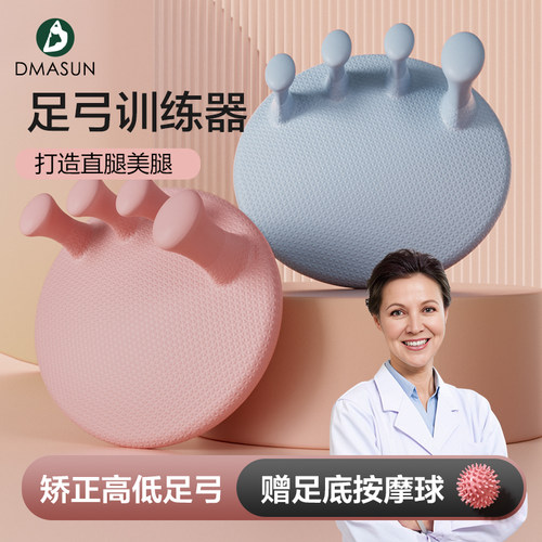 dmasun瘦腿足弓训练器