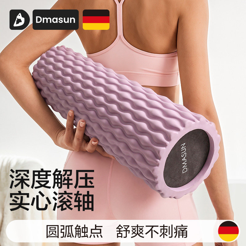 DMASUN实心泡沫轴肌肉放松瘦腿按摩滚轮轴专业健身瑜伽柱狼牙棒