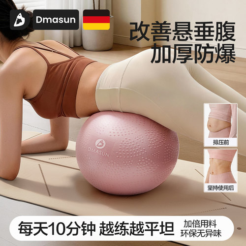 排空腹压瑜伽球瘦肚子盆底肌训练