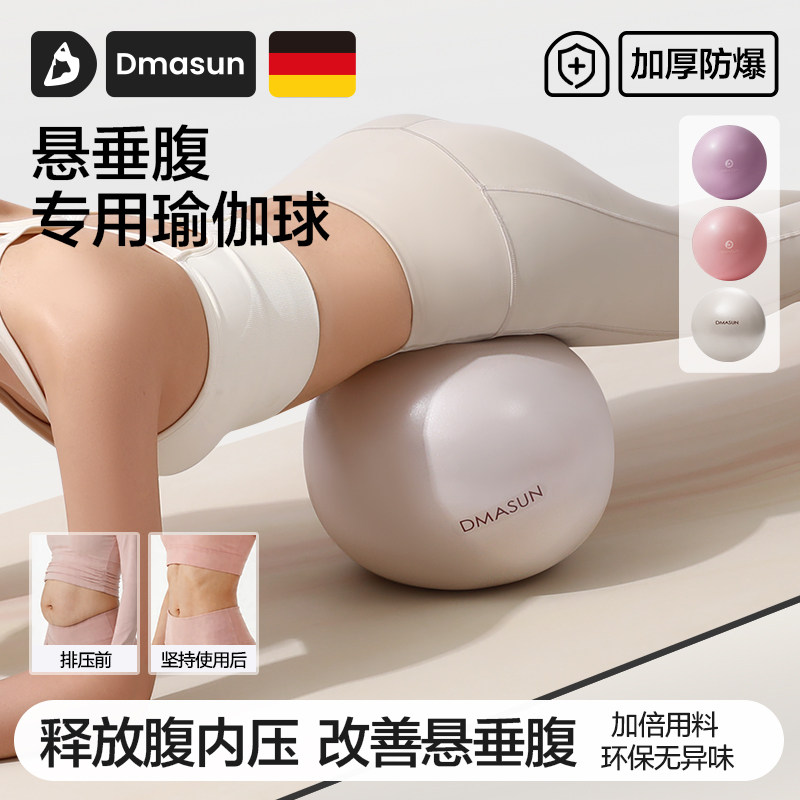排腹压瑜伽球瘦肚子成人专用盆底肌训练球悬垂腹修复小球普拉提球