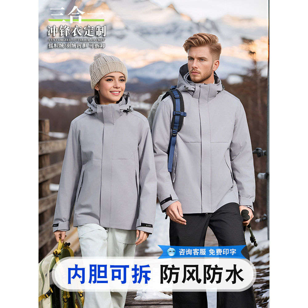 可拆卸摇粒绒羽绒内胆冲锋衣冬装