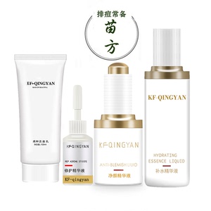 苗方清颜祛痘正品蔻芙净颜精华液面膜粉针洗面奶补水保湿套盒组合