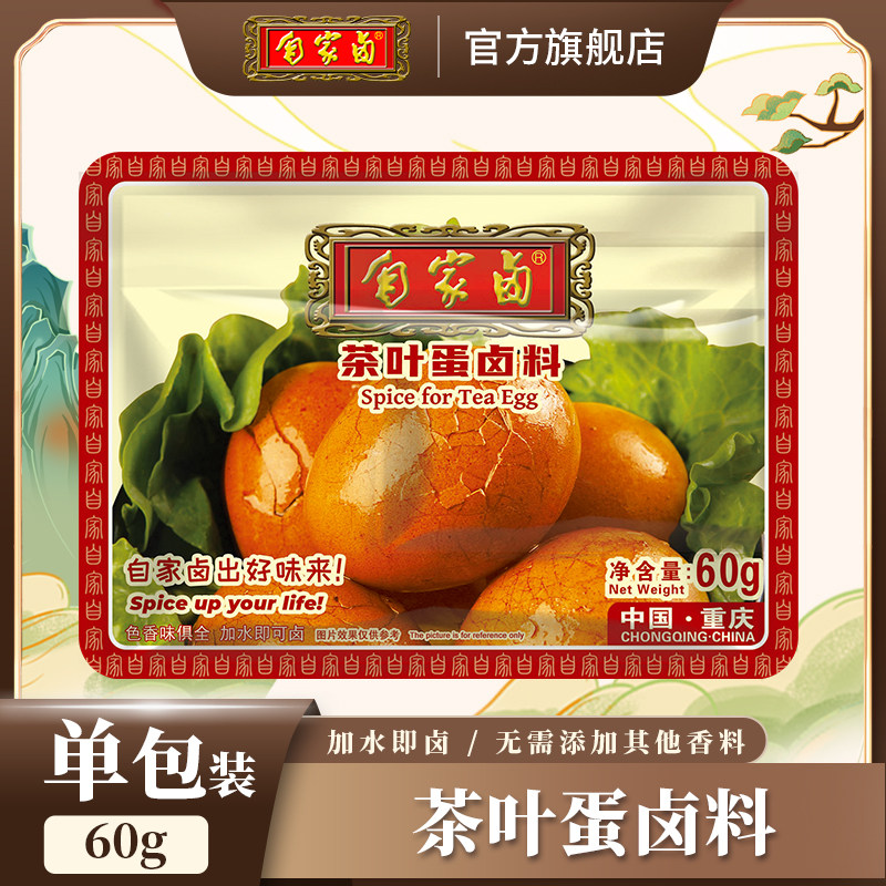 自家卤秘制配方煮蛋香型调料包