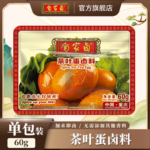 自家卤秘制配方煮蛋香型调料包